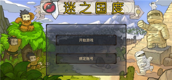 迷之国度官方版截图